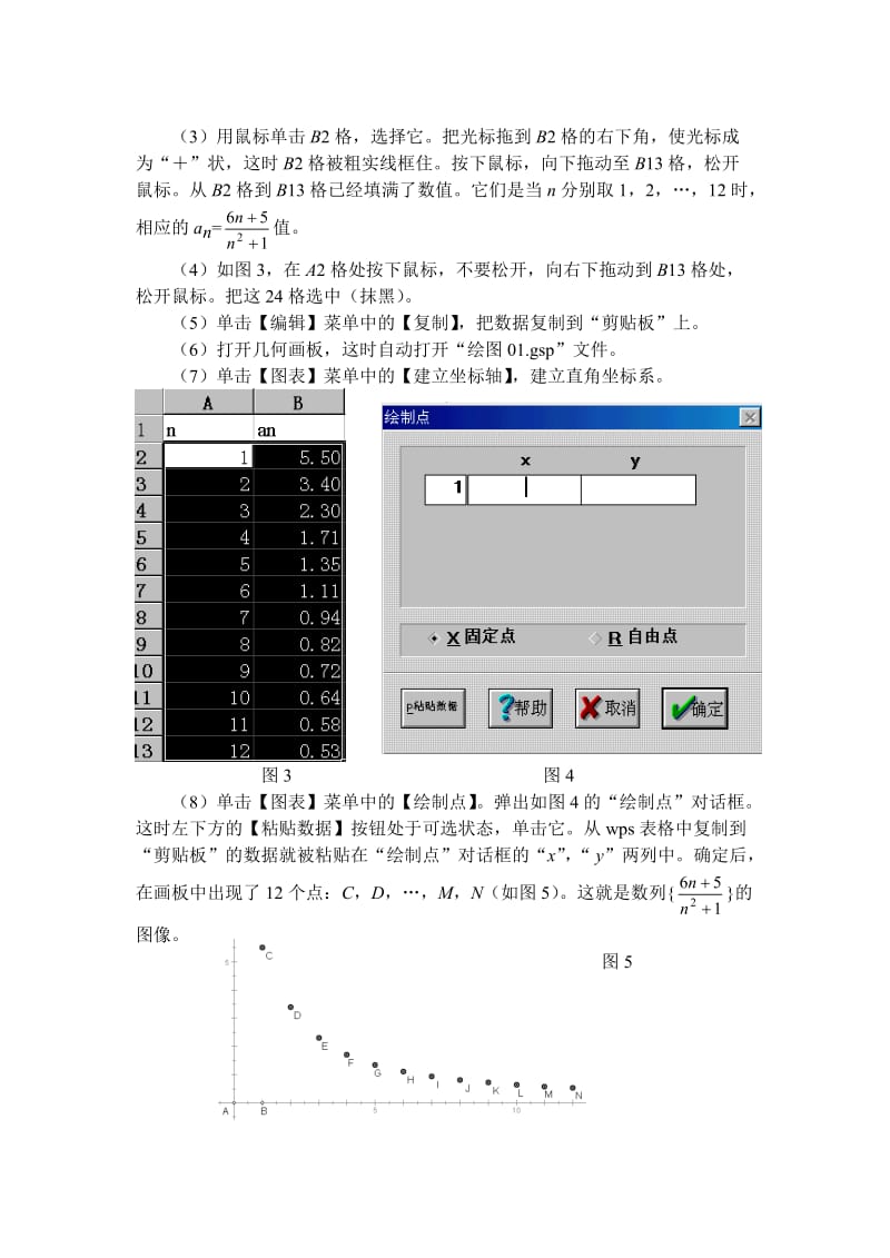 应用wps表格在几何画板中画数列的图像.doc_第2页