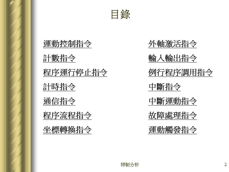 ABB机器人高级编程指令【谷风详析】.ppt_第2页