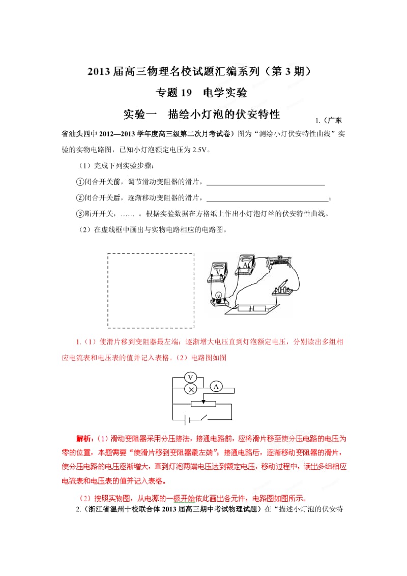 高考物理专题 电学实验.doc_第1页