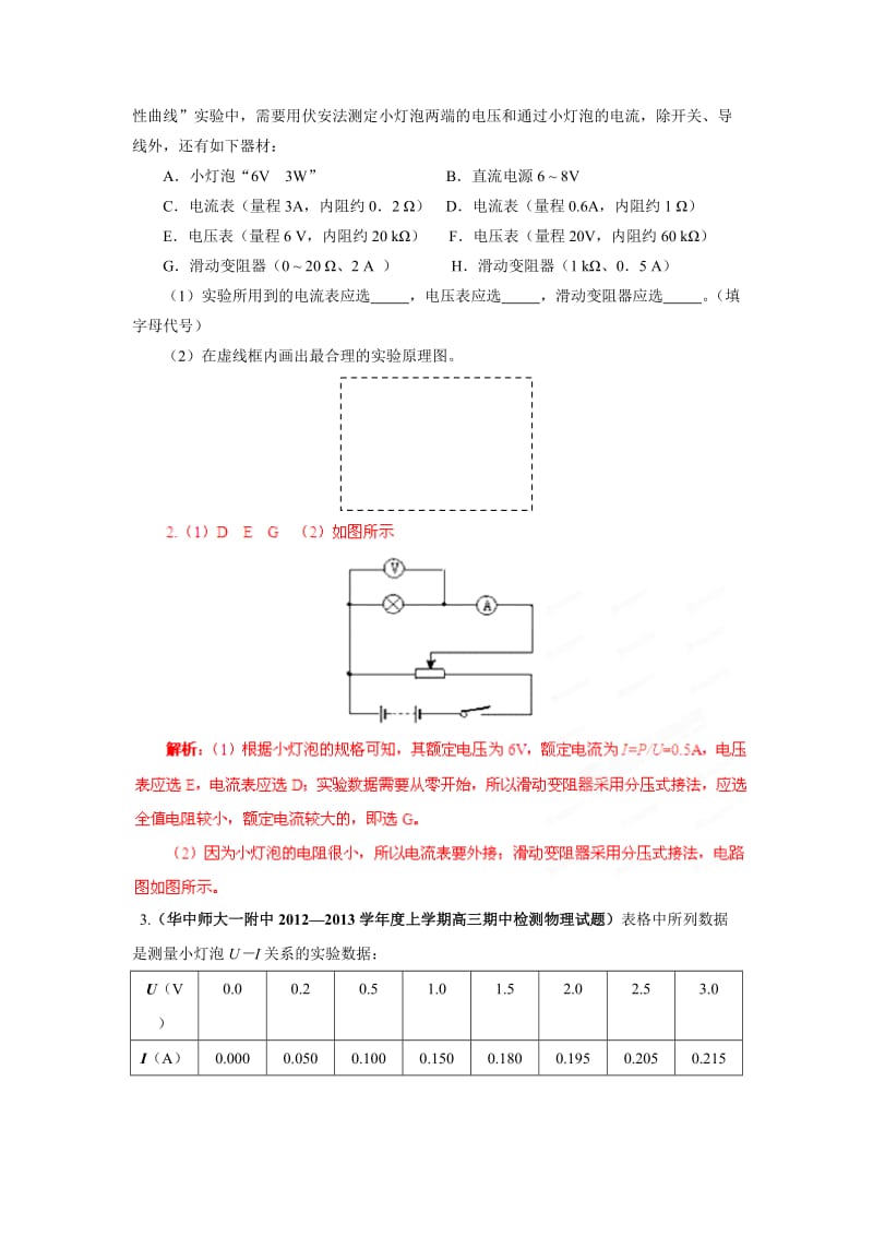 高考物理专题 电学实验.doc_第2页