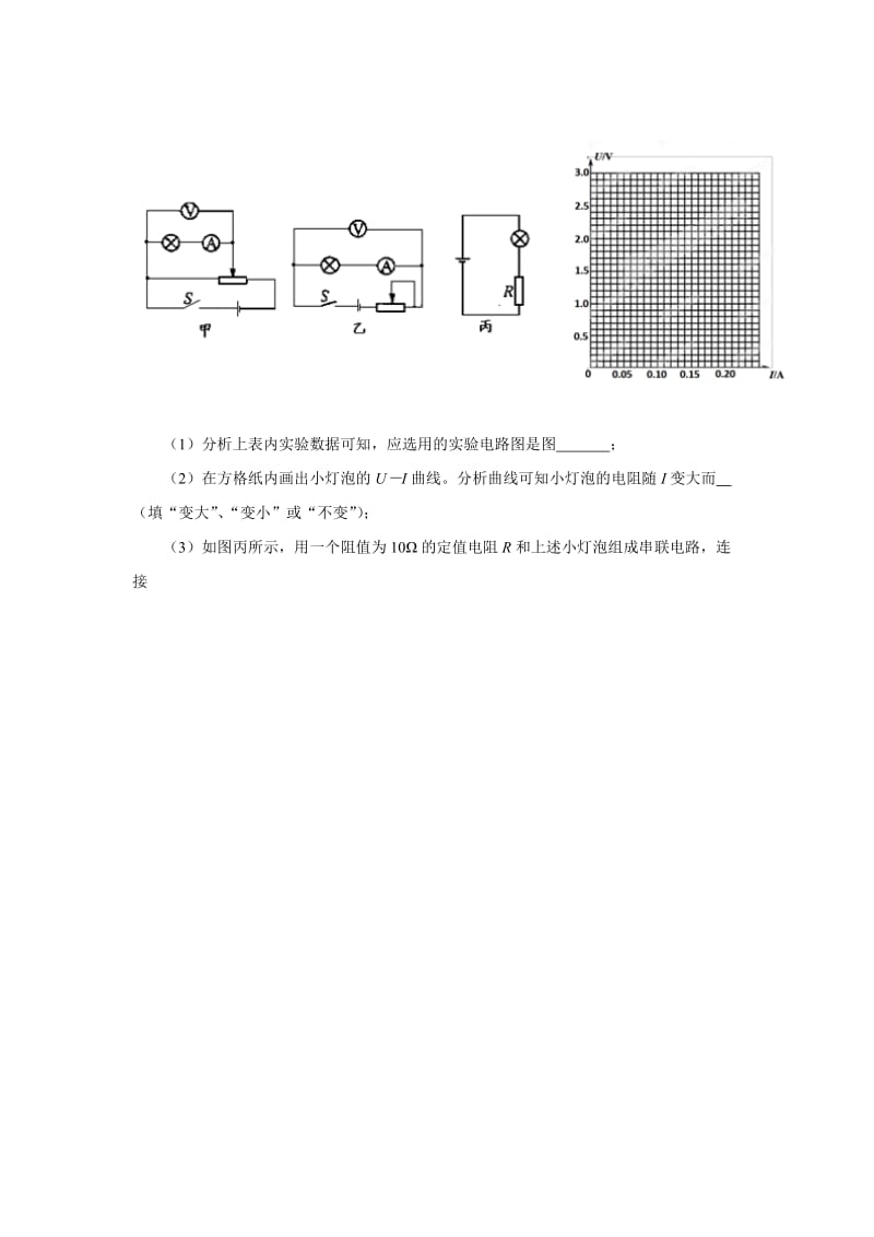 高考物理专题 电学实验.doc_第3页