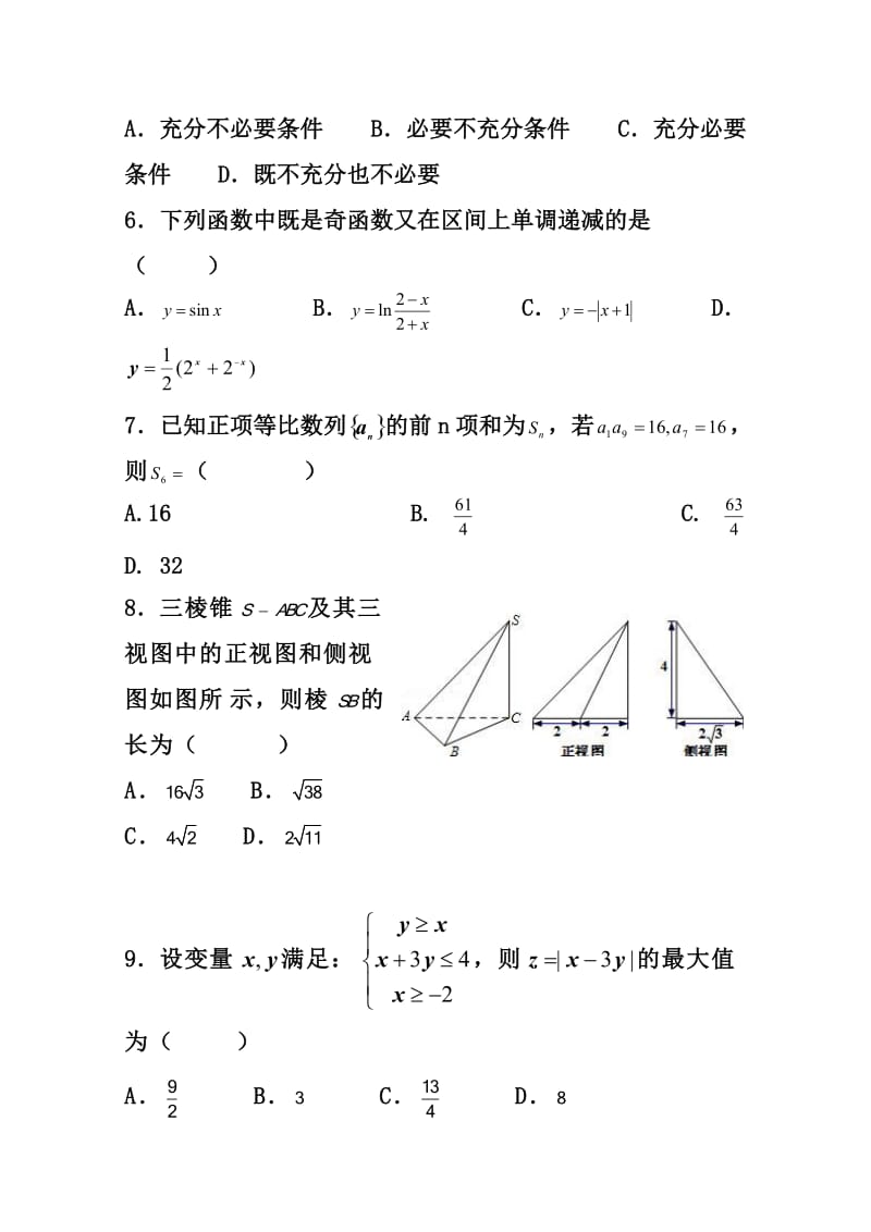 湖南省娄底市双峰一中涟源一中等五校高三10月联考文科数学试卷及答案.doc_第2页