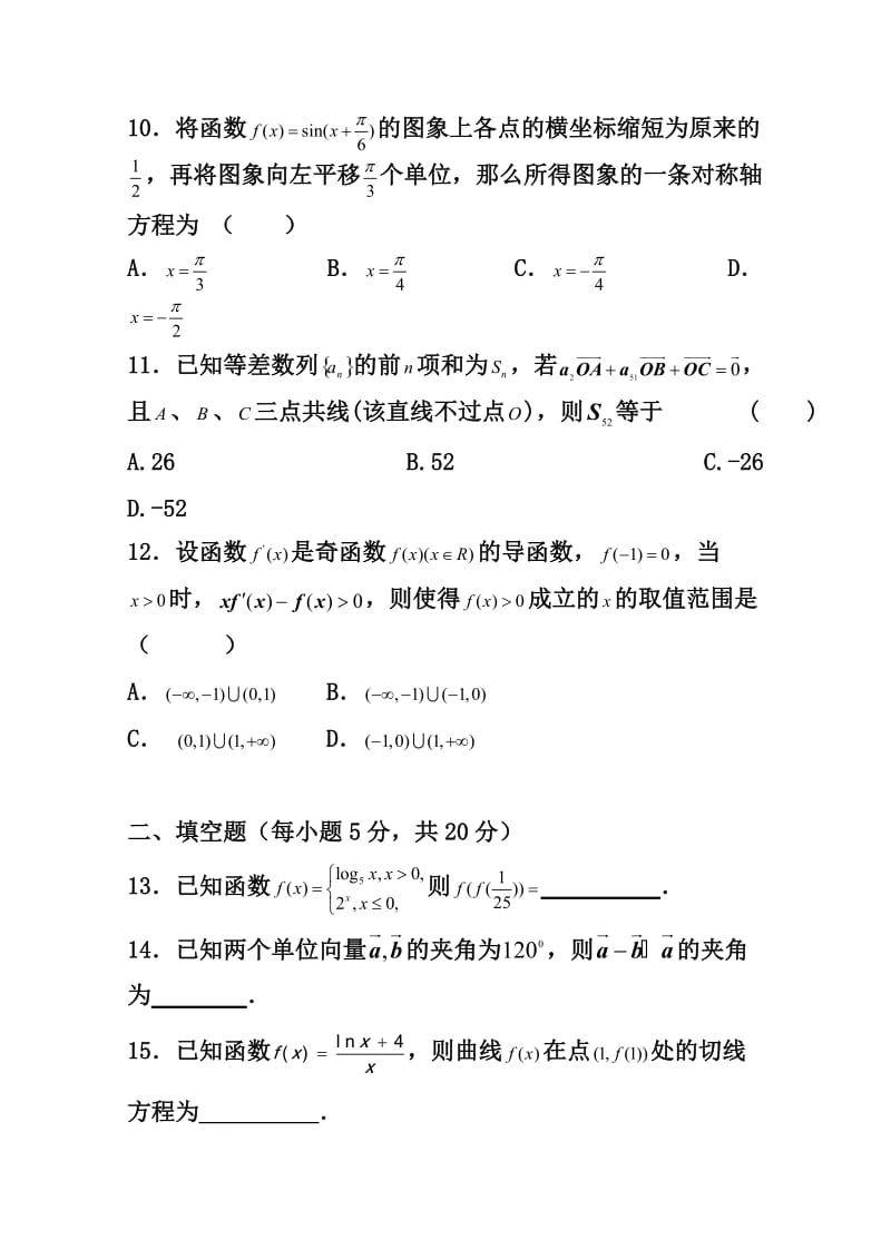 湖南省娄底市双峰一中涟源一中等五校高三10月联考文科数学试卷及答案.doc_第3页