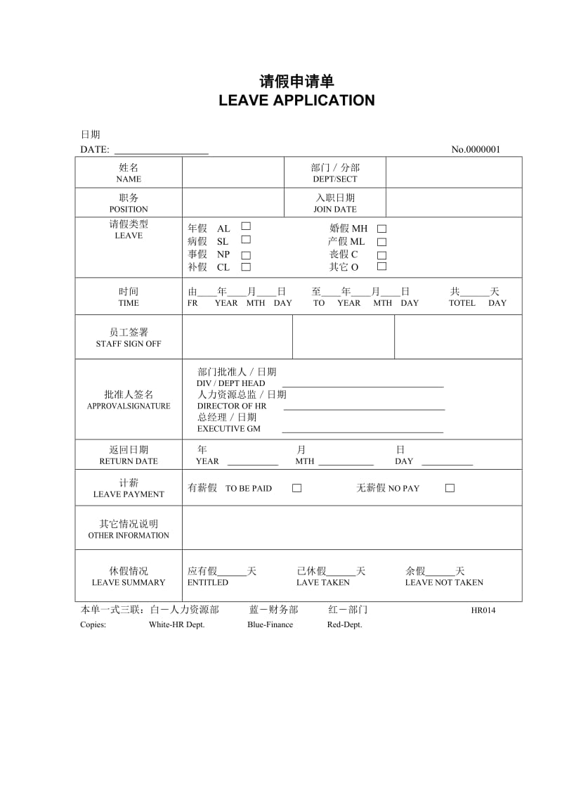 E000104请假申请单.DOC_第1页