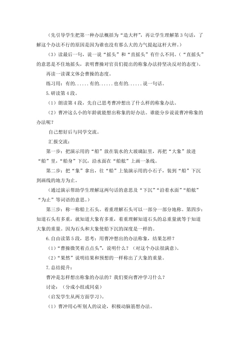 《称象》第二课时教学设计.doc_第2页