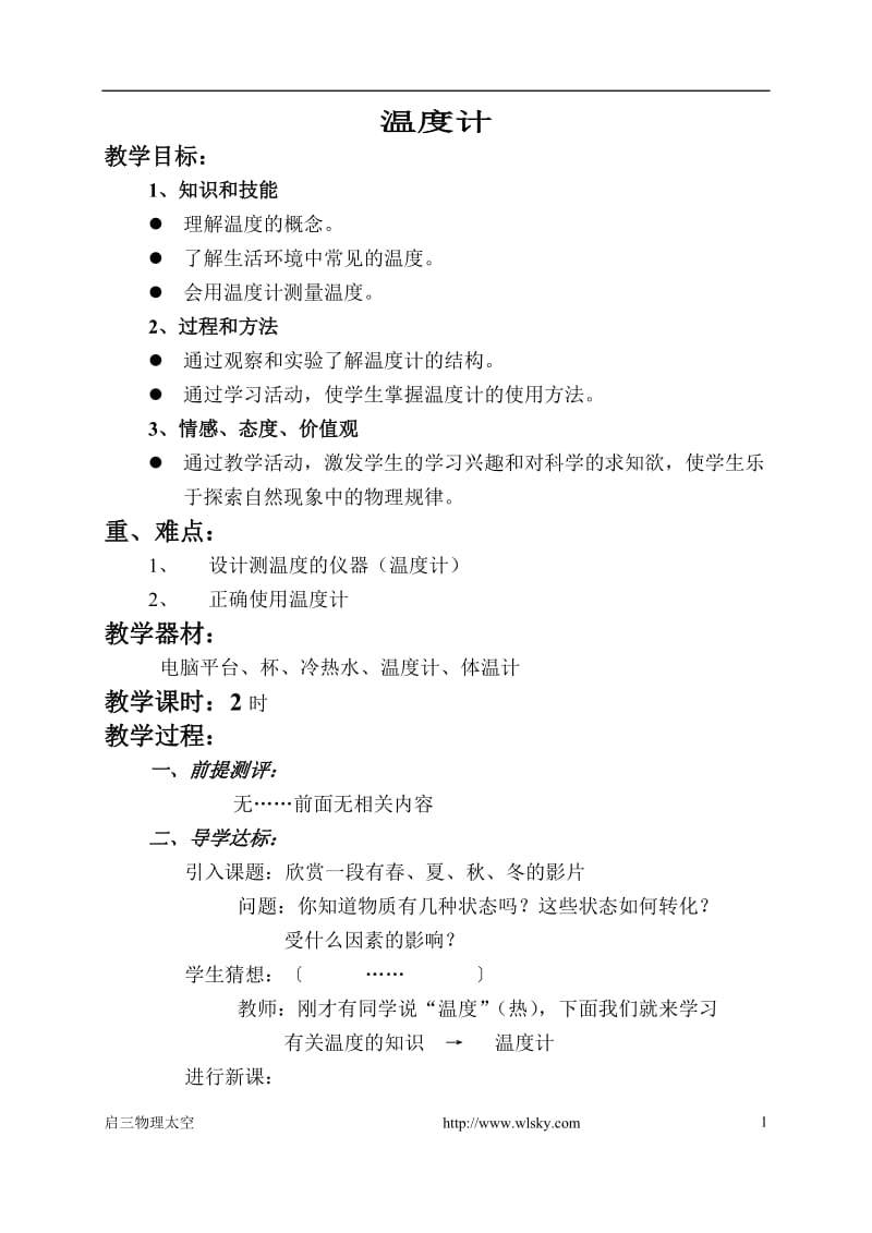 第四章热现象全章教案.doc_第1页