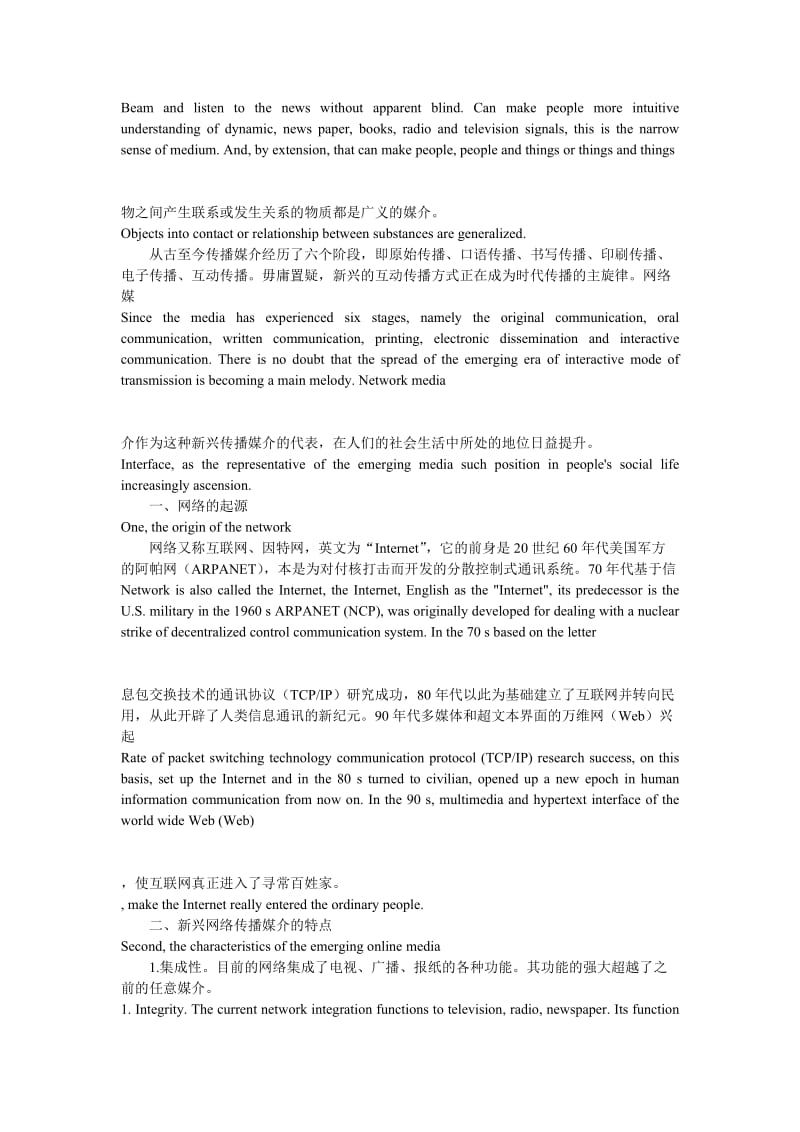 关于新兴网络传播媒介对社会生活的影响的浅析中英文对照.doc_第2页