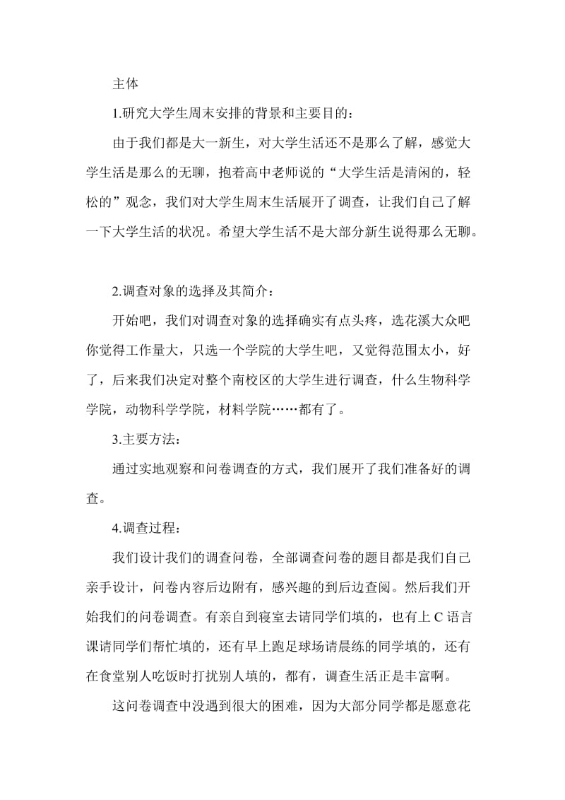 大学生心理健康状况社会实践调查报告.doc_第2页