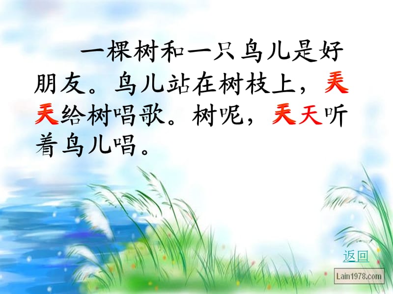 《去年的树》课件(1)(1).ppt_第3页