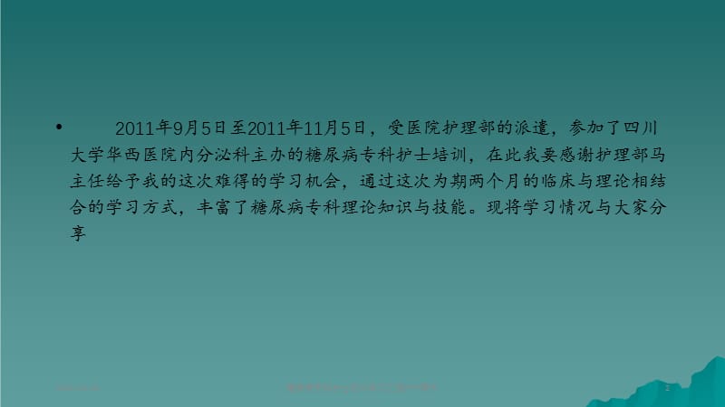 糖尿病专科护士培训学习汇报.ppt_第2页