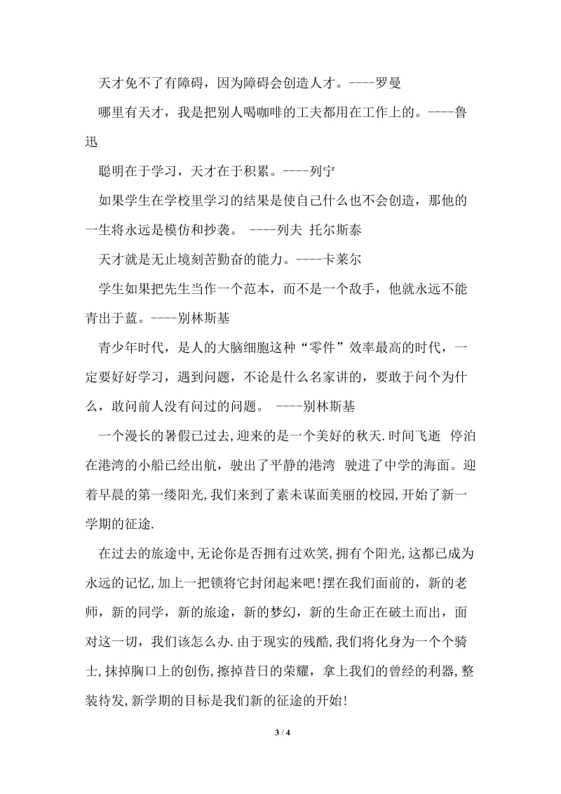 新学期升旗仪式主持稿.doc_第3页