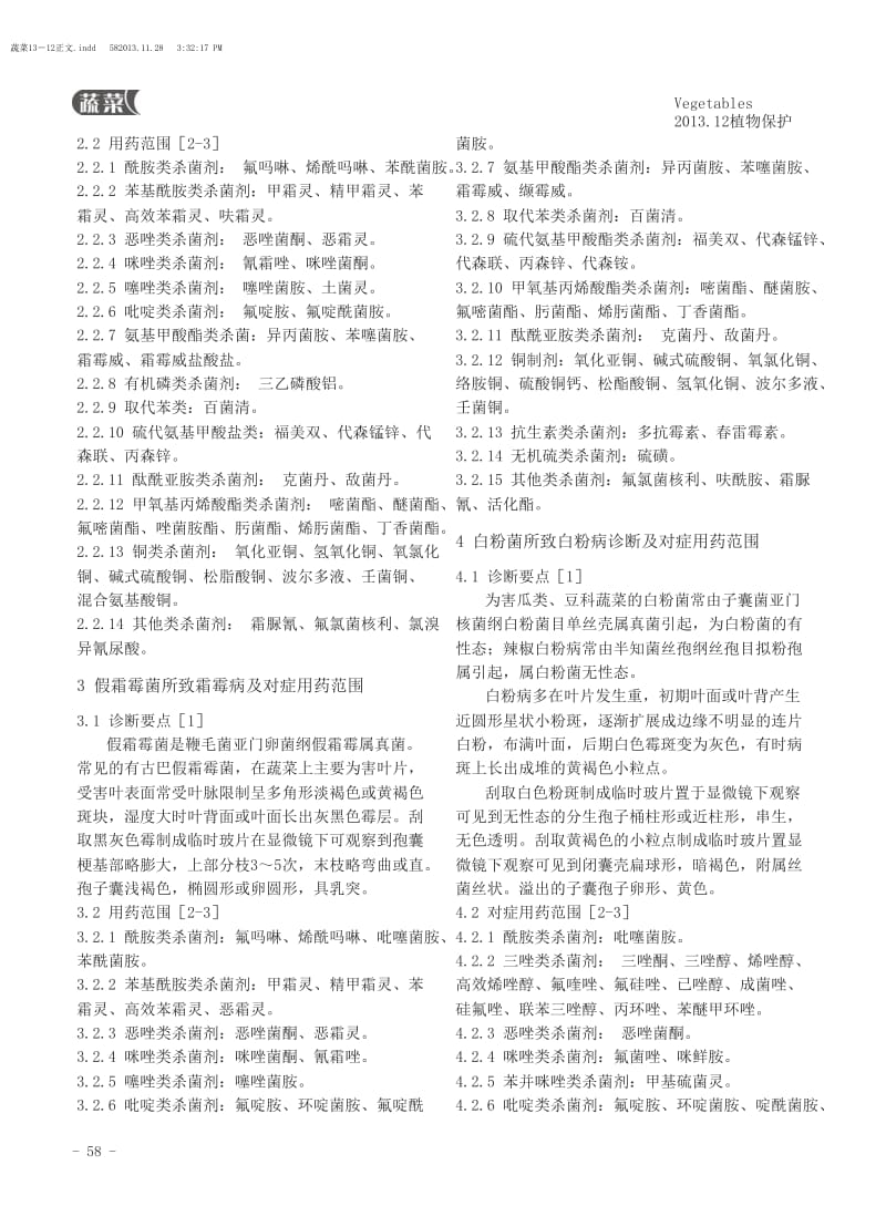 日光温室蔬菜常见病原病害诊断及对症用药范围研究.doc_第2页