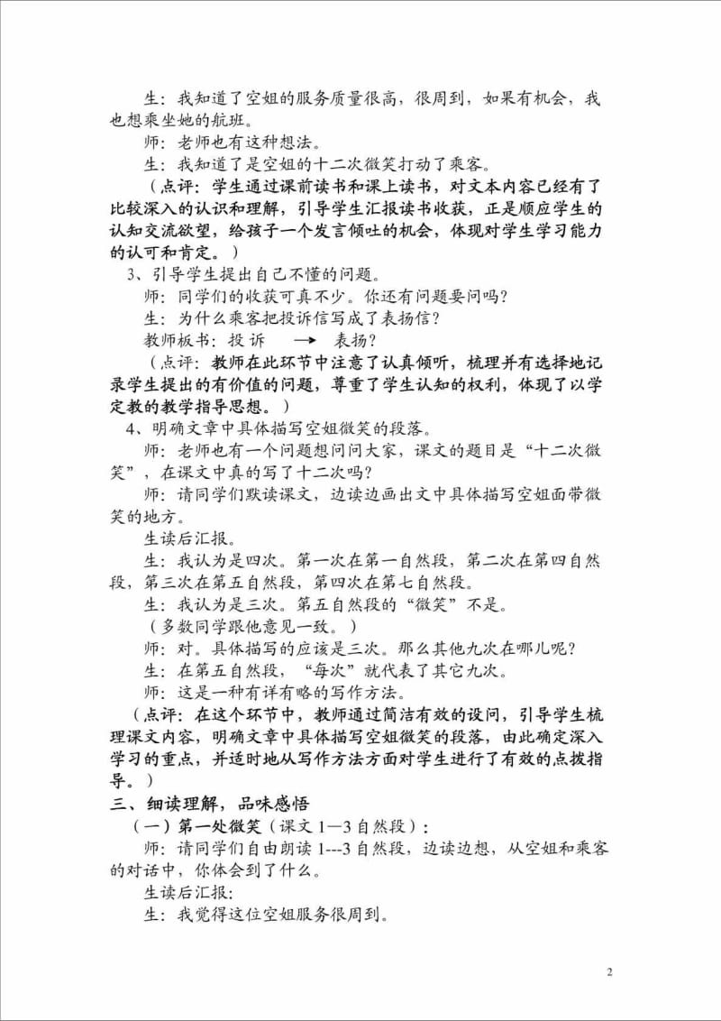 十二次微笑教学实录.doc_第2页