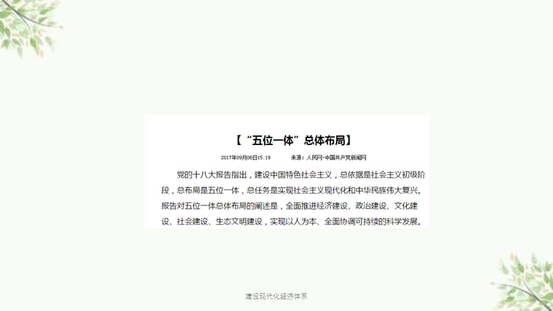 建设现代化经济体系课件.ppt_第2页