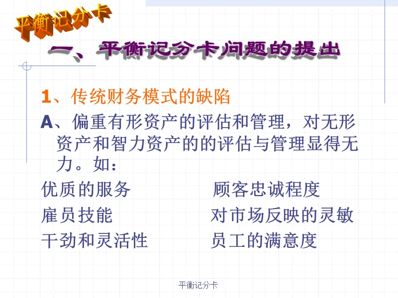 平衡记分卡课件.ppt_第2页