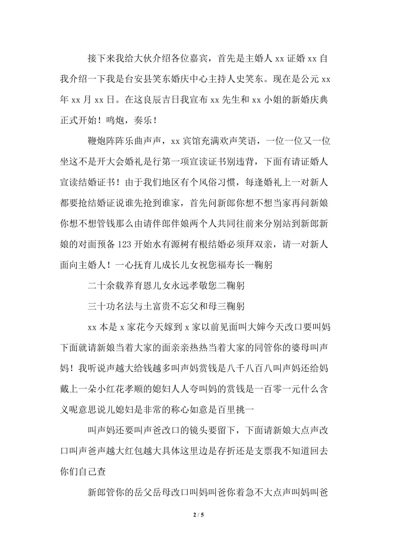 推荐婚礼主持词(冬春季).doc_第2页