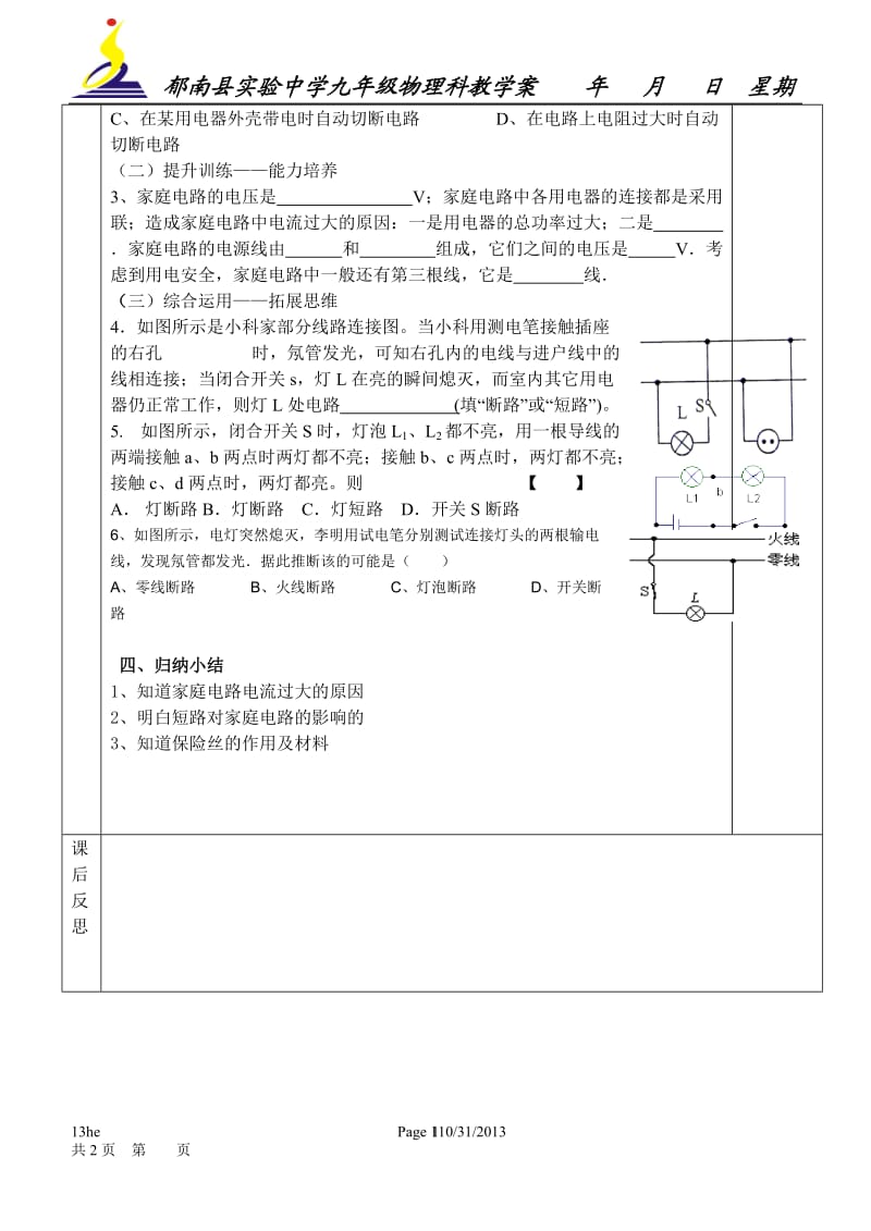 第二节：家庭电路中电流过大的原因.doc_第3页