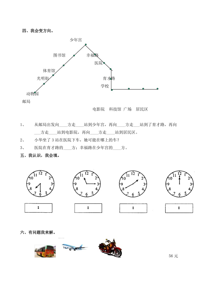 二年级数学上册 期末测试4 北师大版.doc_第3页