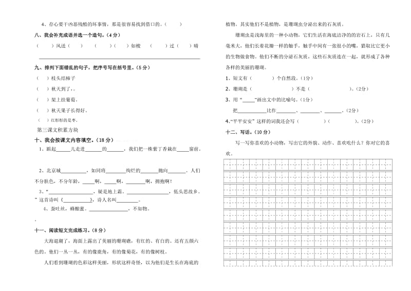 二年级上册语文期中学业水平检测题.doc_第2页