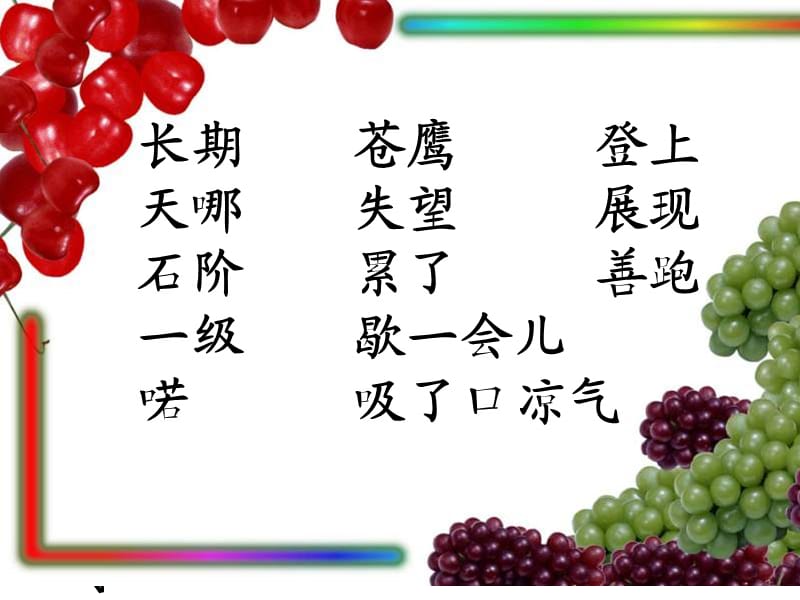 二年级语文青蛙看海4.ppt_第2页