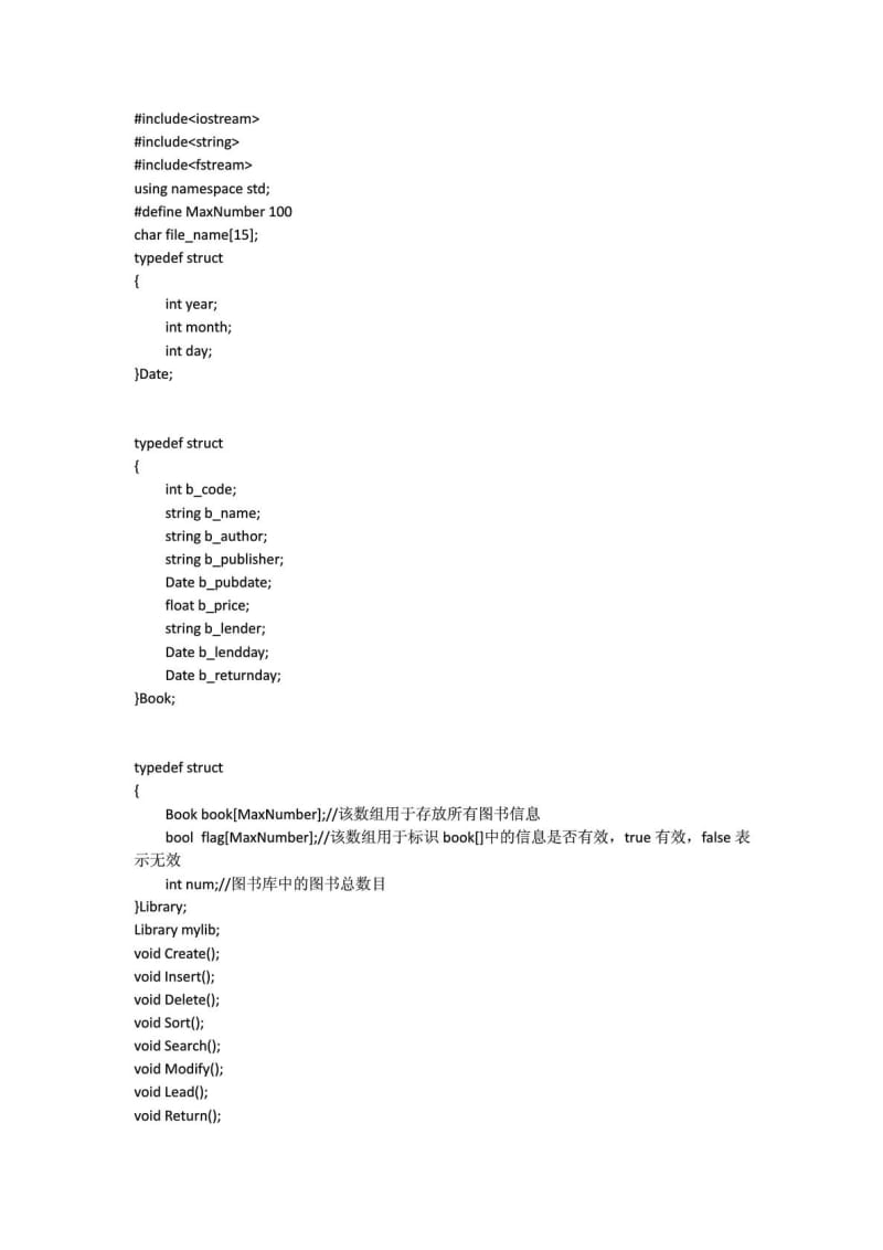 长江大学图书管理系统C++代码.doc_第1页