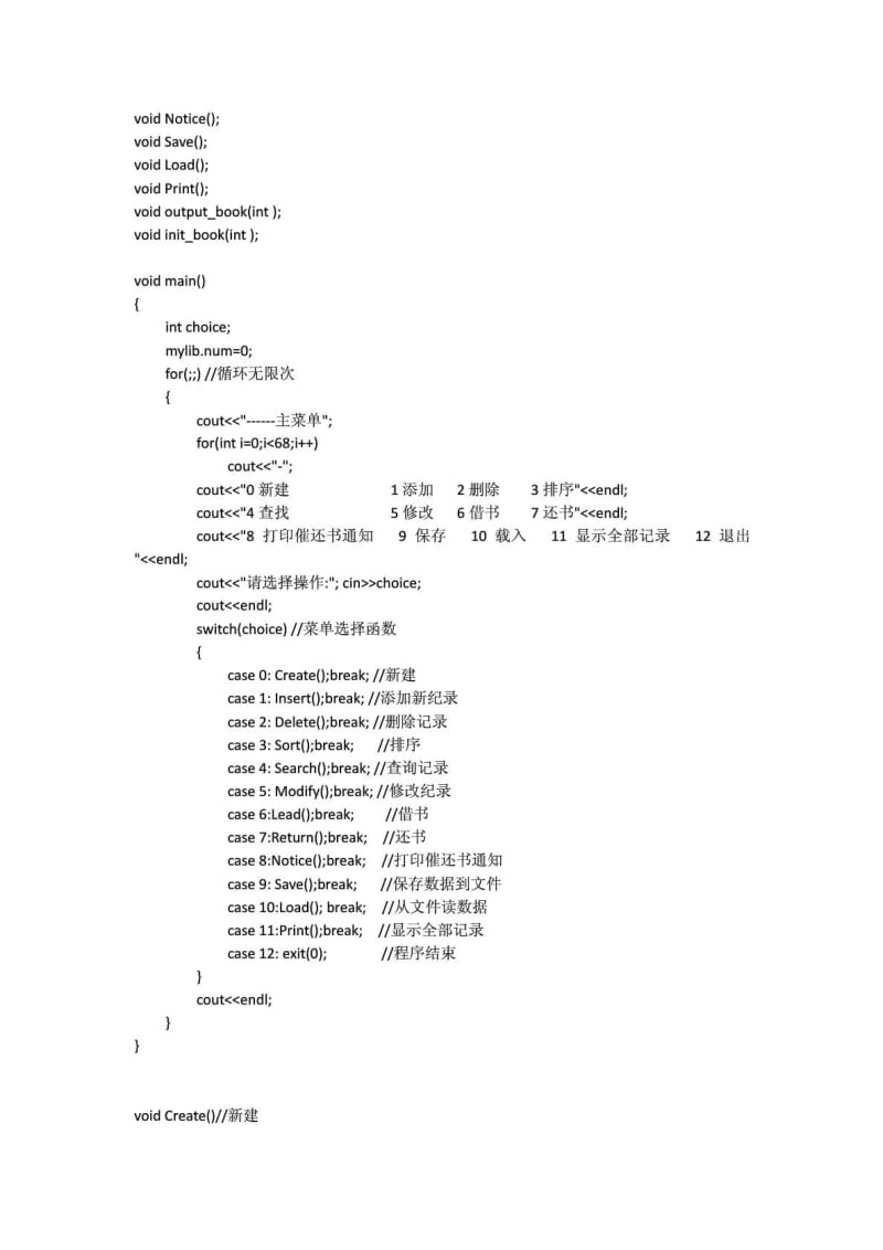 长江大学图书管理系统C++代码.doc_第2页