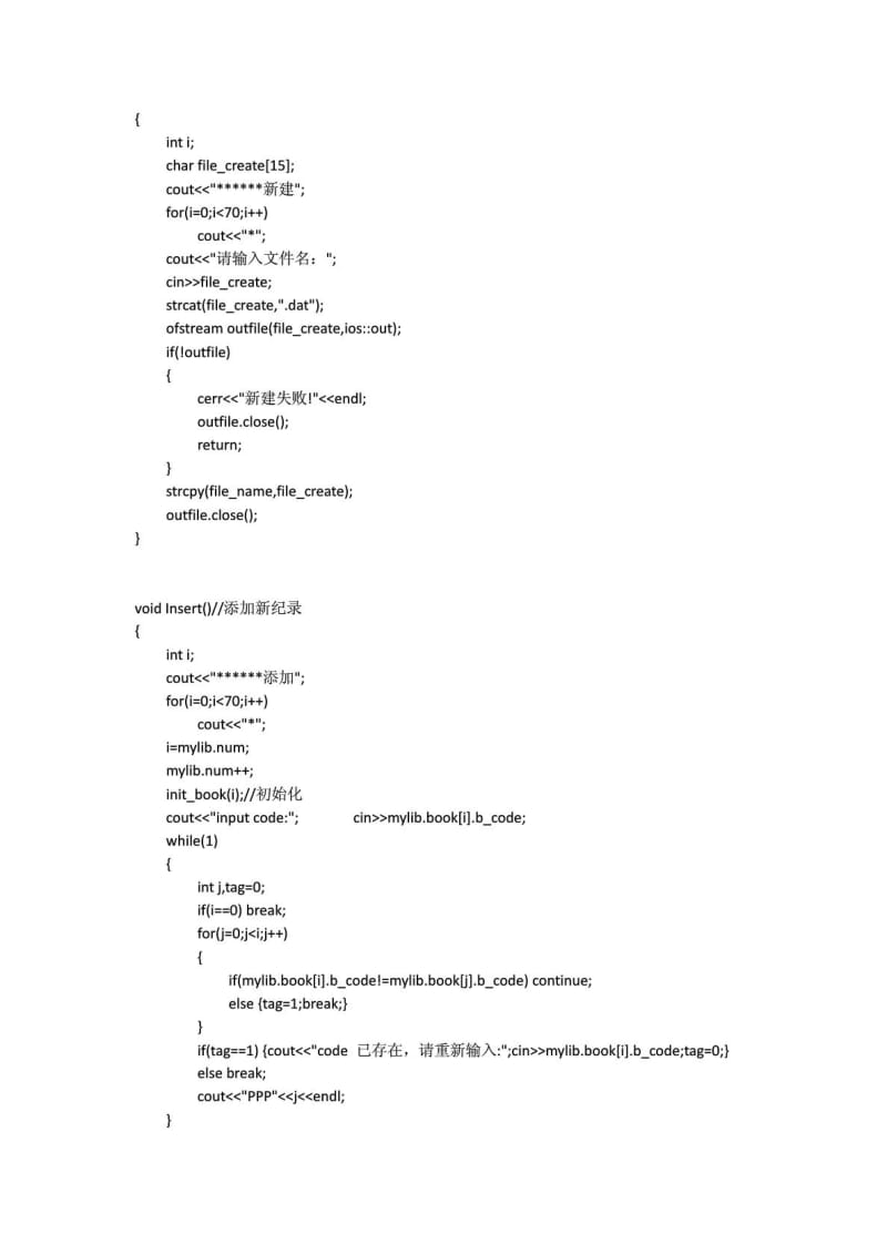 长江大学图书管理系统C++代码.doc_第3页