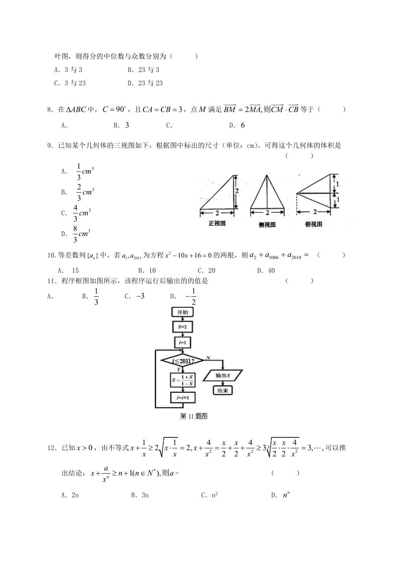 山东省兖州市高三入学摸底考试文科数学.doc_第2页