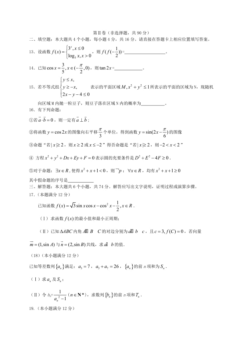 山东省兖州市高三入学摸底考试文科数学.doc_第3页