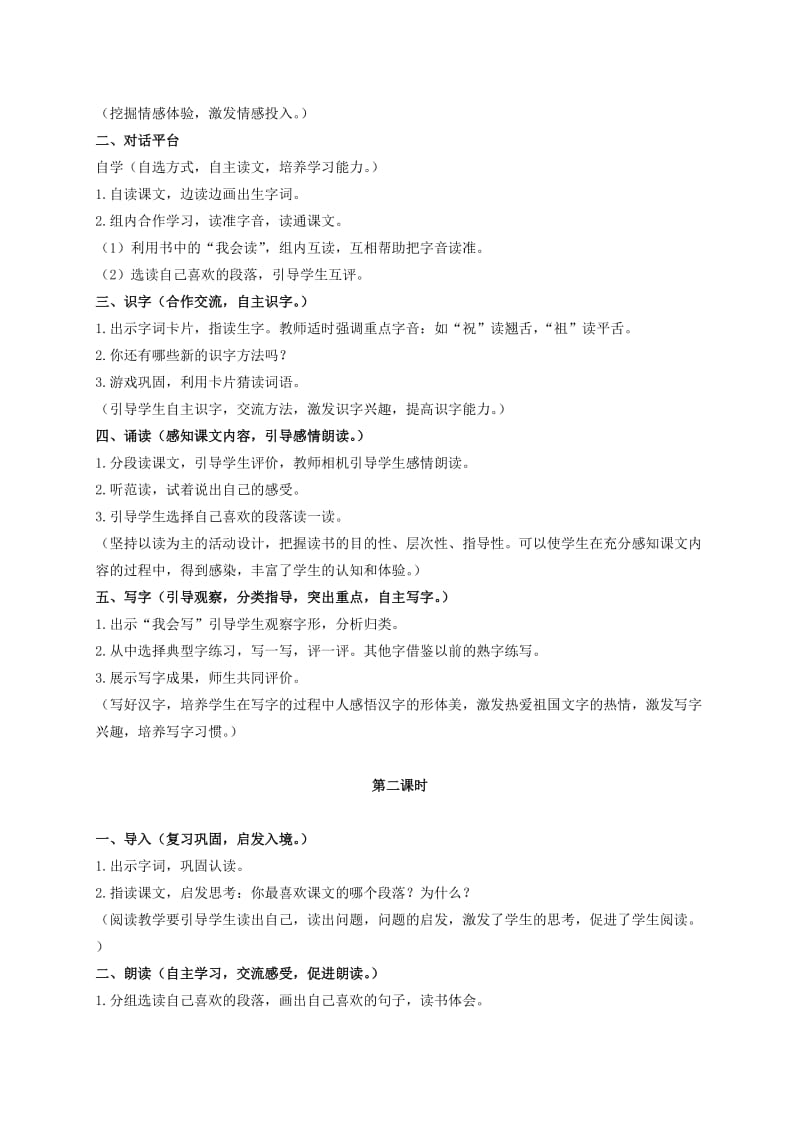 二年级语文上册 快乐的节日 3教案 教科版.doc_第2页