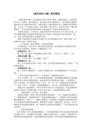 《威尼斯》教材解读(1).doc