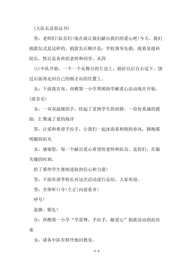 学雷锋活动主持稿.doc_第2页