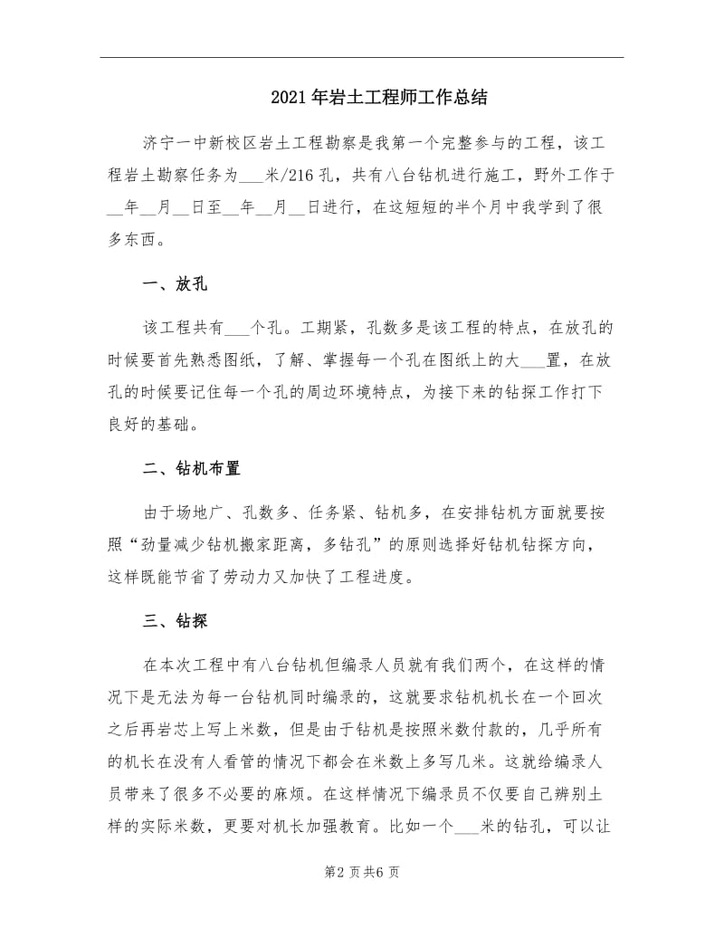 2021年岩土工程师工作总结.doc_第2页