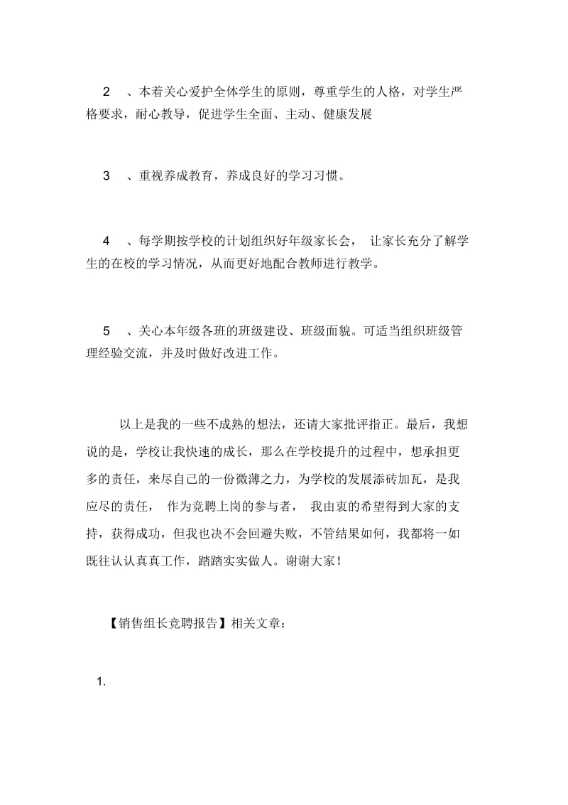 销售组长竞聘报告.docx_第3页