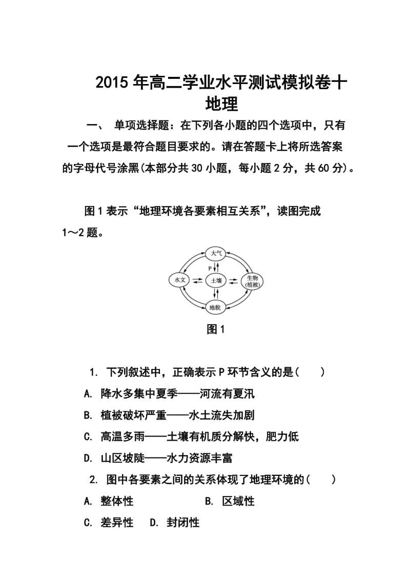 江苏省扬州市高二下学期学业水平模拟（十）地理试题及答案.doc_第1页