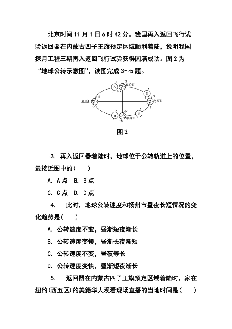 江苏省扬州市高二下学期学业水平模拟（十）地理试题及答案.doc_第2页