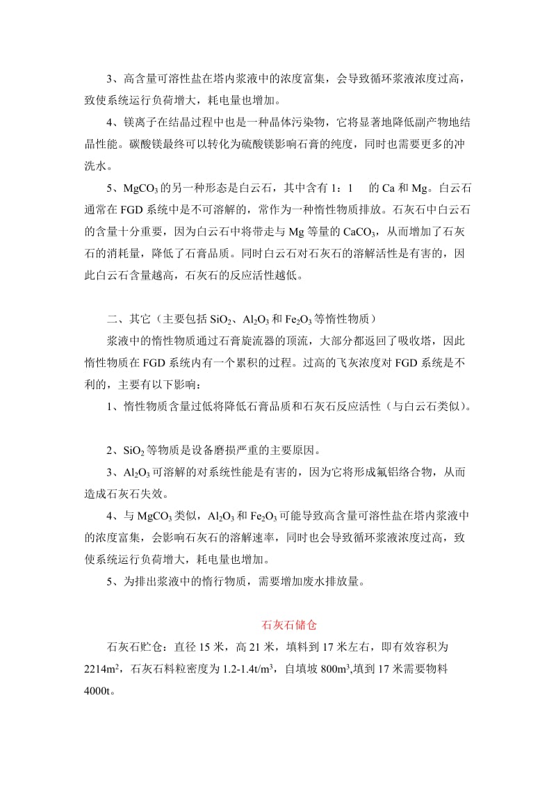 湿法烟气脱硫系统中石灰石品质的要求.doc_第2页