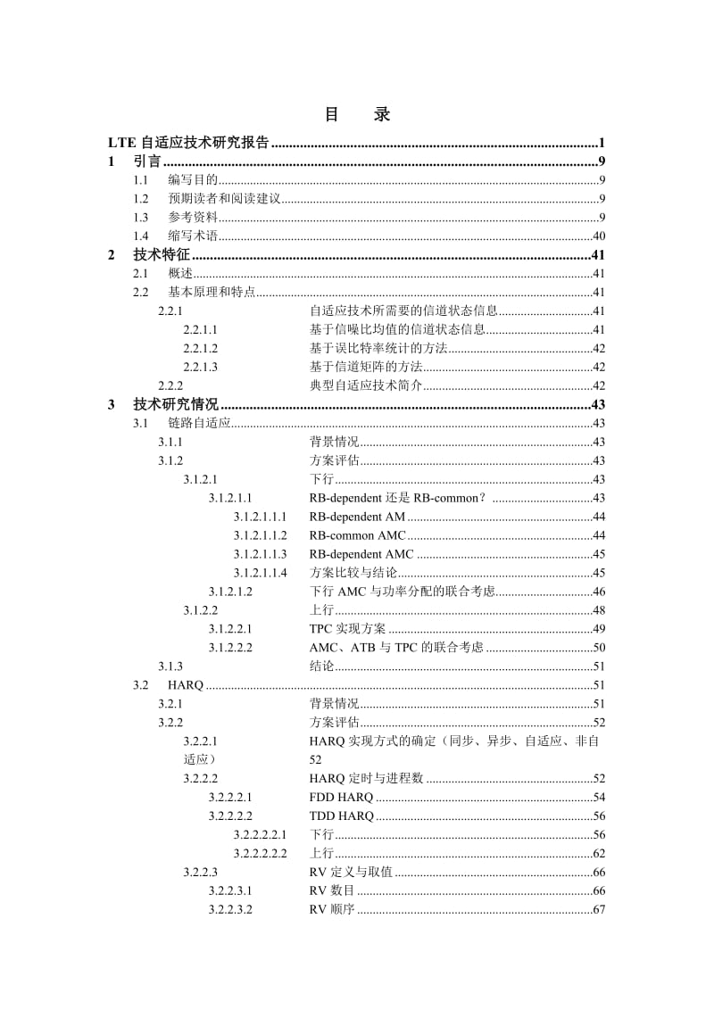 LTE自适应技术研究.doc_第2页