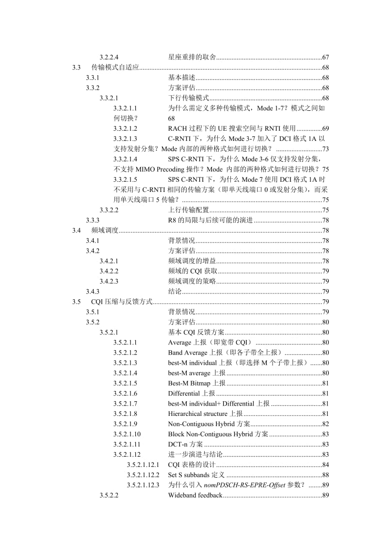 LTE自适应技术研究.doc_第3页