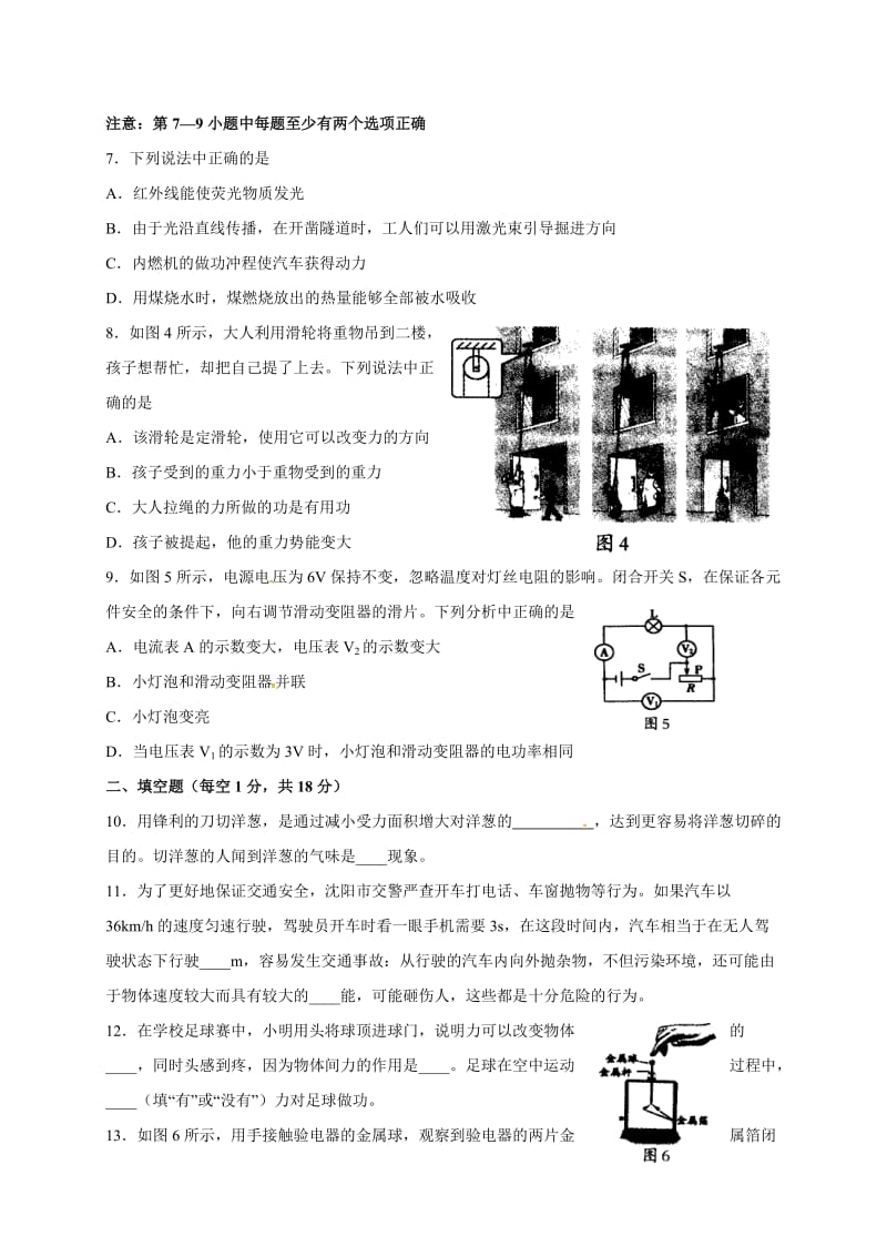 辽宁省沈阳市2017年中考物理试题（word版,含答案）.doc_第3页