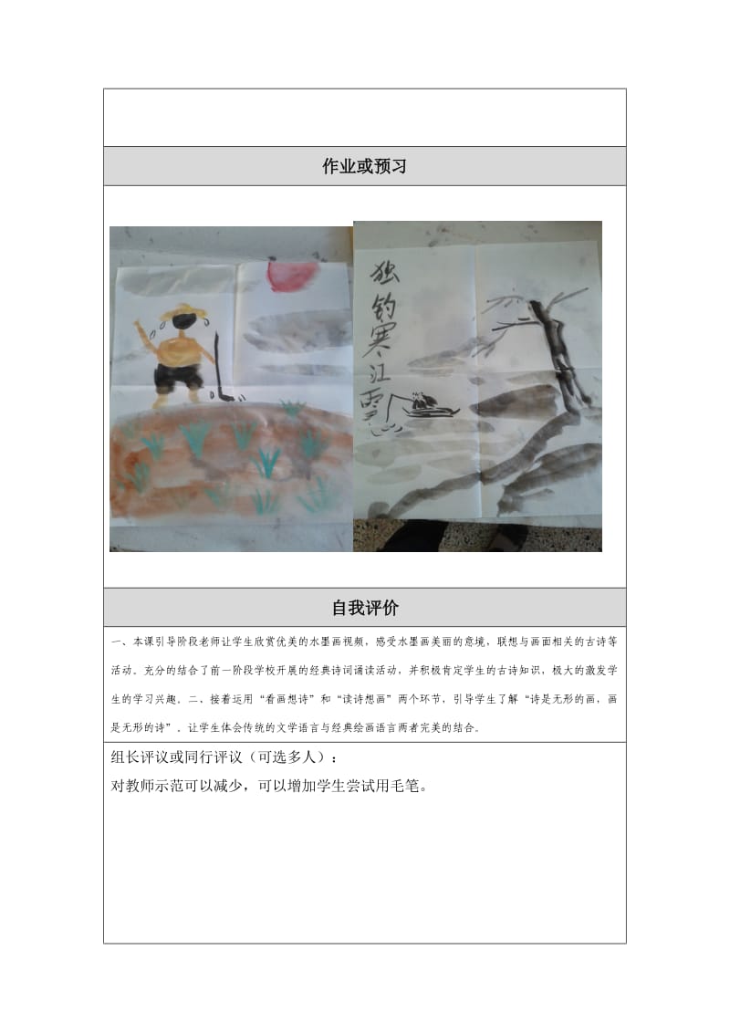 诗配画教学设计梁小娣.doc_第3页