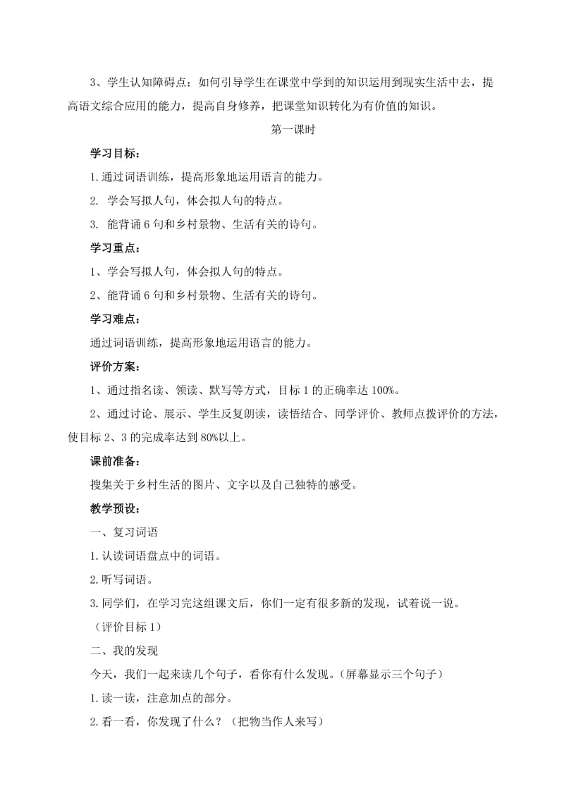 《语文园地六》基于标准的教学设计.doc_第2页