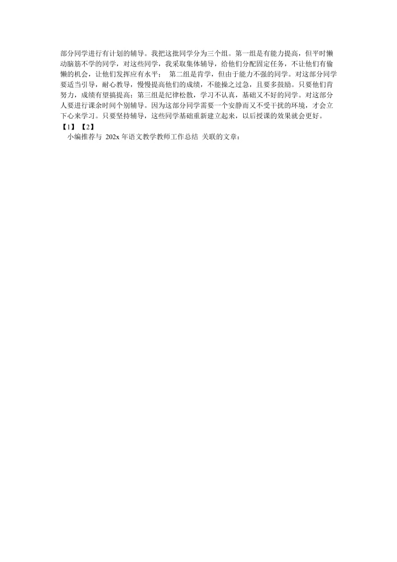 《202X年语文教学教师工作总结》.doc_第2页