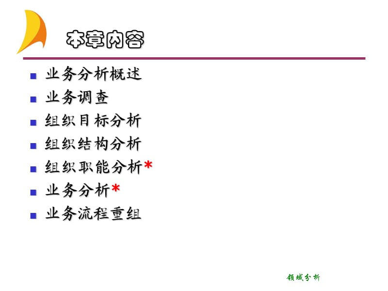 领域分析课件.ppt_第2页