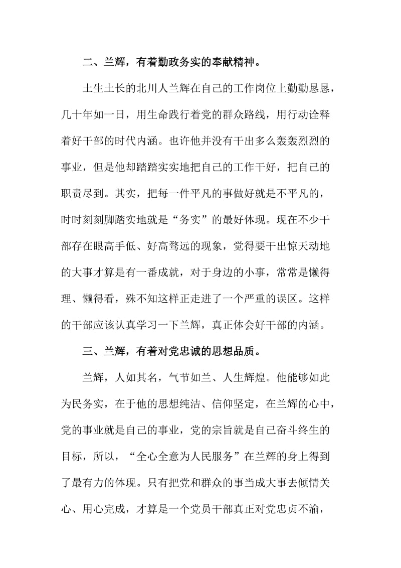 基层公务员学习兰辉先进事迹心得体会.doc_第2页