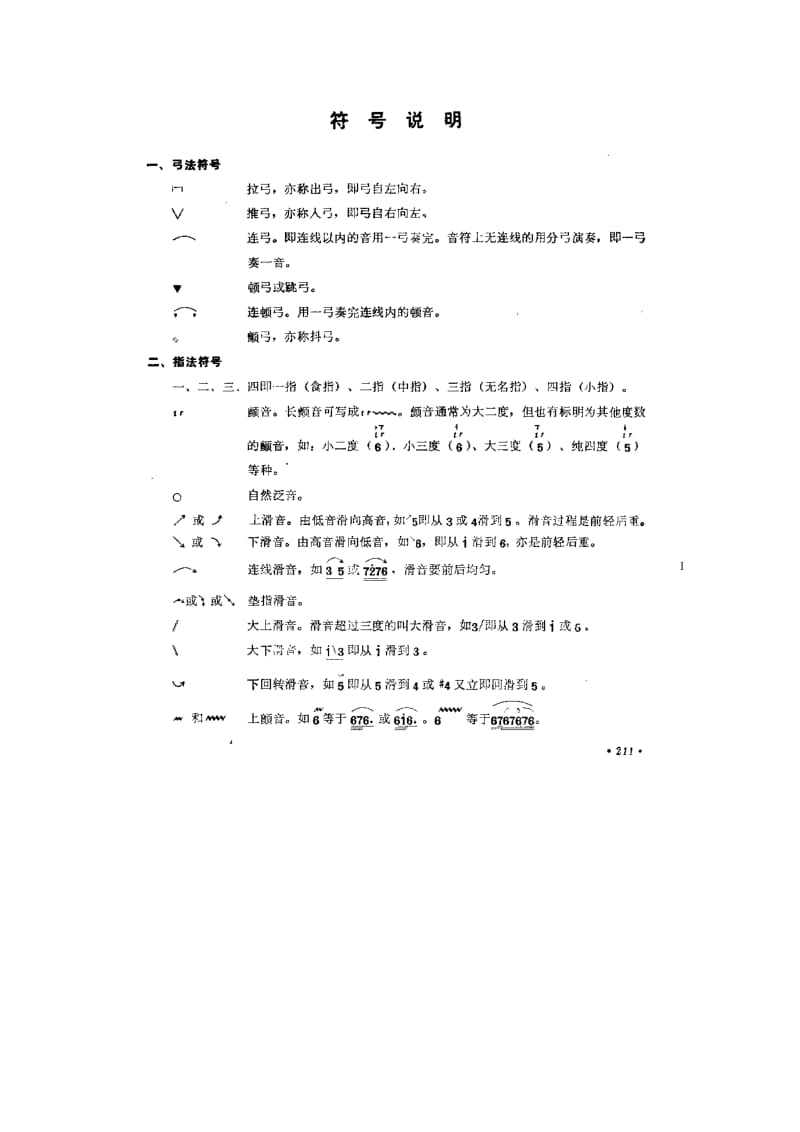 二胡练习符号识别.doc_第1页