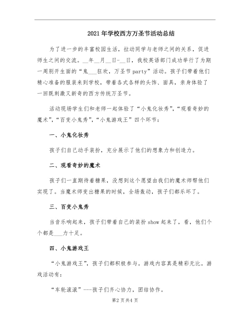 2021年学校西方万圣节活动总结.doc_第2页