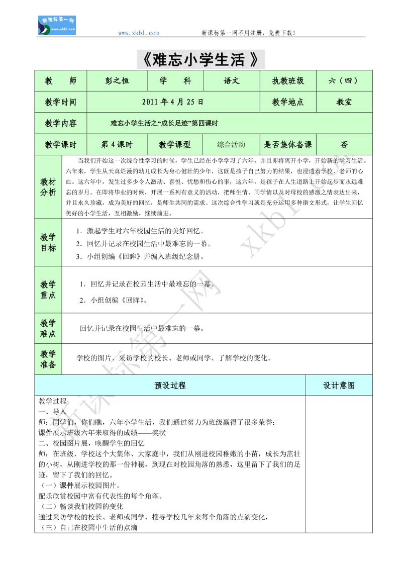 成长足迹（第五课时）.doc_第1页