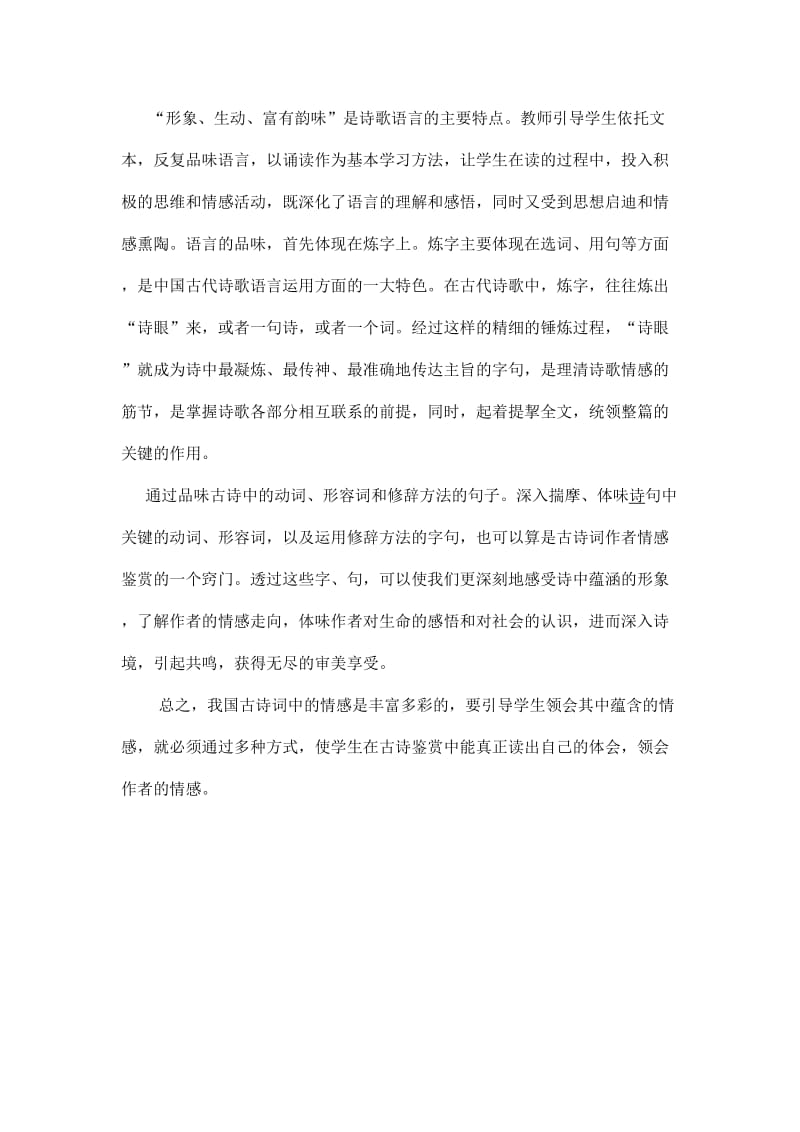 通过培训 (2).doc_第2页