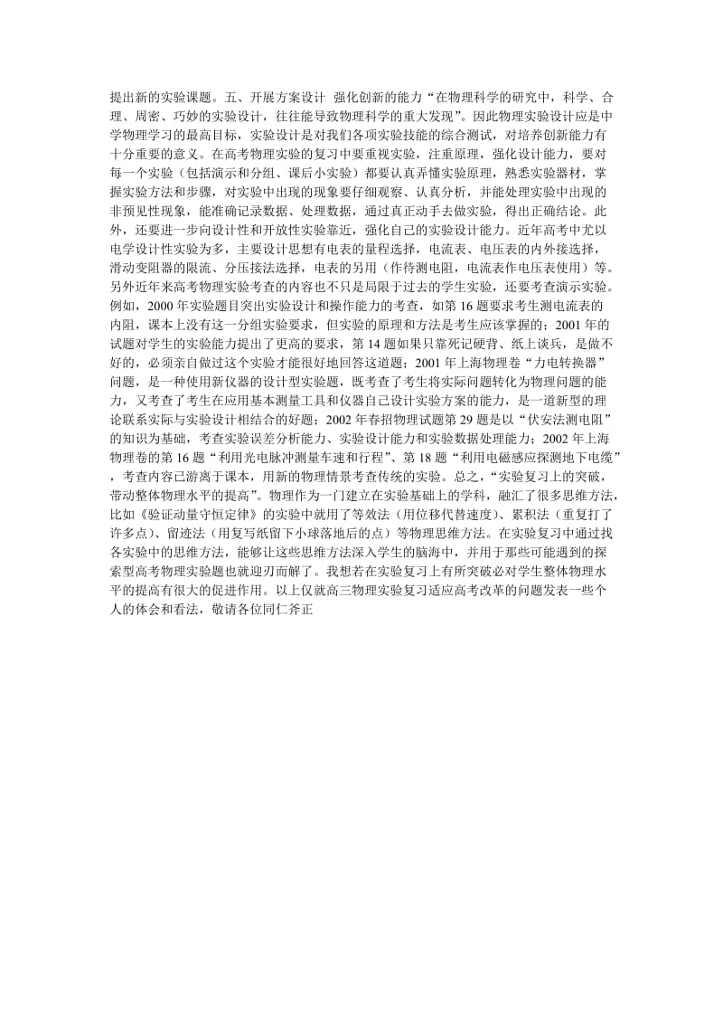 高考物理实验复习与创新能力培养2.doc_第3页